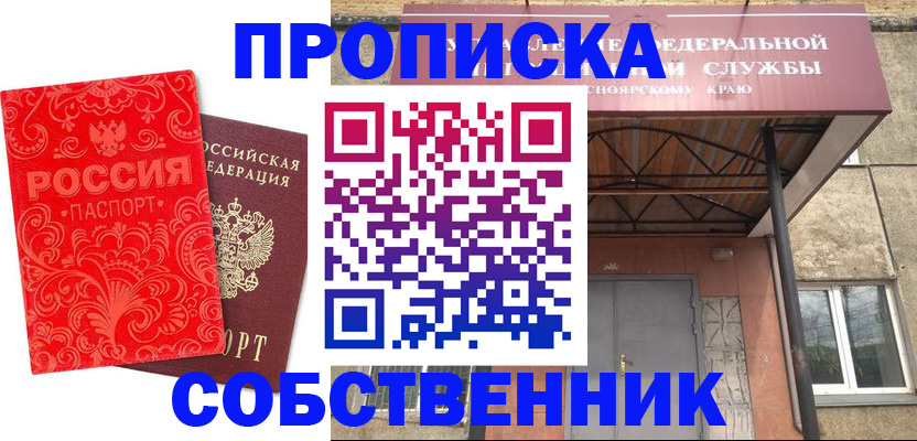 прописка от собственника в Батайске