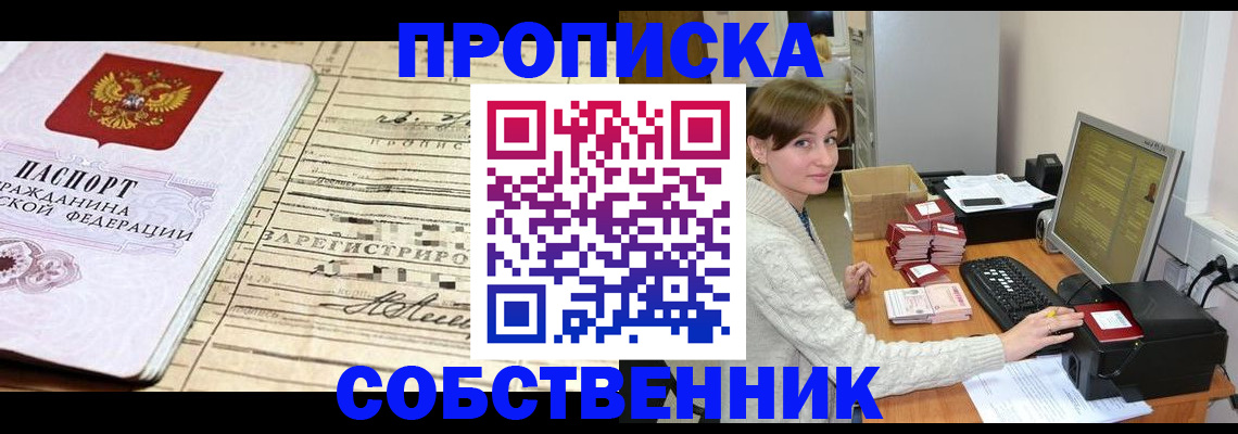временная регистрация собственник в Батайске