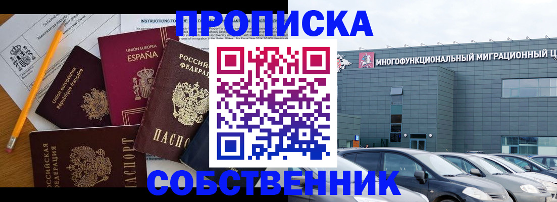 купить прописку в Батайске