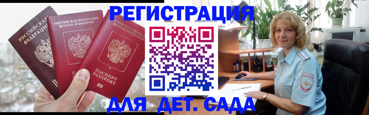 прописка 2025 в Батайске