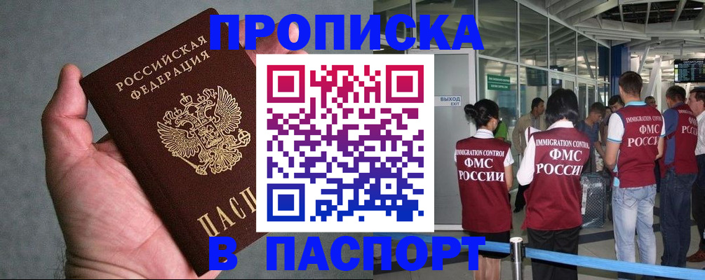 прописка в квартире в Батайске